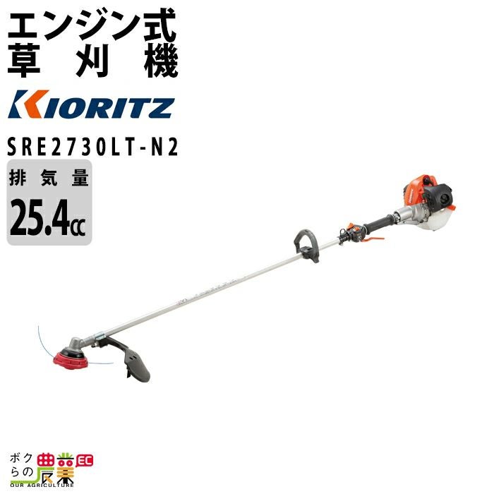 N2400 KIORITZ 共立 エンジン 草刈機 SRE2320 iスタート 替え刃付き 刈払機 草刈機 農業機械 園芸 中古 KIORITZ（共立） 【販売終了】刈払機 SRE2230UT 草刈機 非対称U