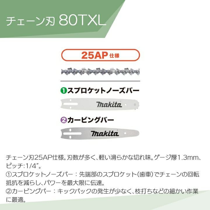 マキタ 充電式 チェーンソー 40Vmax MUC008GDR2 赤 250ミリ 25AP