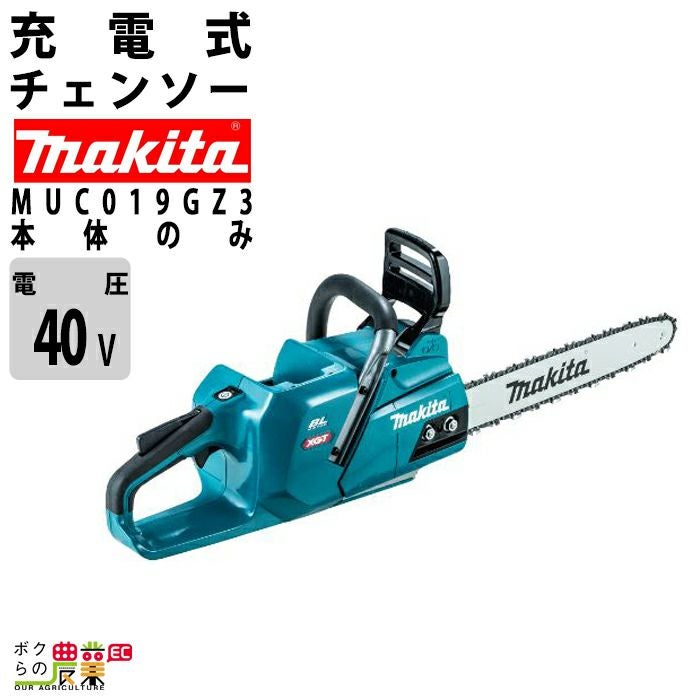 【受け渡し決まりました】マキタバッテリーチェーンソー マキタ 充電式チェンソー ガイドバー350mm【MUC022GRU】バッテリー