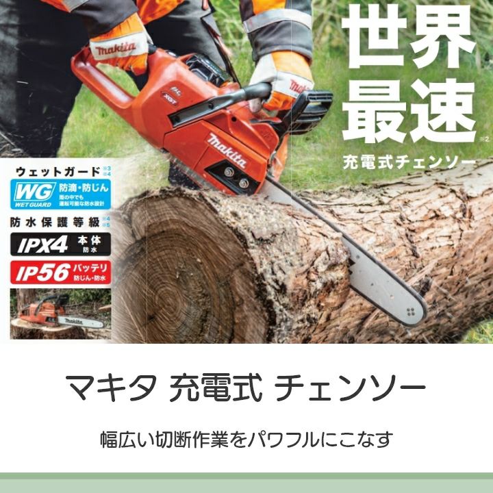 充電式チェーンソー　決まりました。 000000013531-02.jpg?size=l&w=