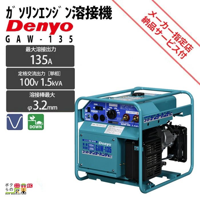 デンヨーの溶接機本体GAW-190ES2ならボクらの農業EC