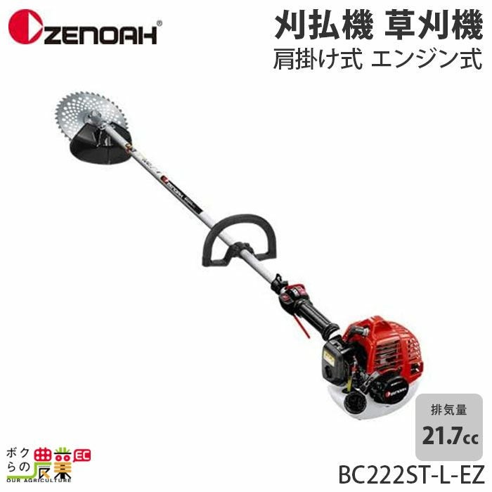 ゼノア 草刈機 エンジン 2サイクル BC222STLEZ 21.7cc ループハンドル