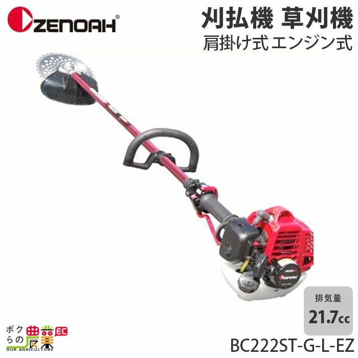 ゼノア 草刈機 エンジン 2サイクル BC222STGLEZ 21.7cc ループハンドル