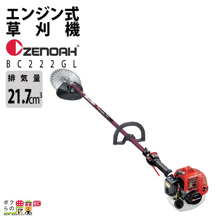 ゼノア 草刈機 エンジン 2サイクル BC222STGLEZ 21.7cc ループハンドル 