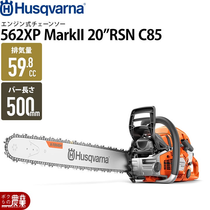 バレエバー 2026年7月中旬入荷予定 ハスクバーナ エンジン チェーンソー