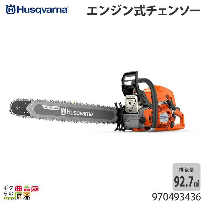 2026年7月中旬入荷予定 ハスクバーナ エンジン チェーンソー