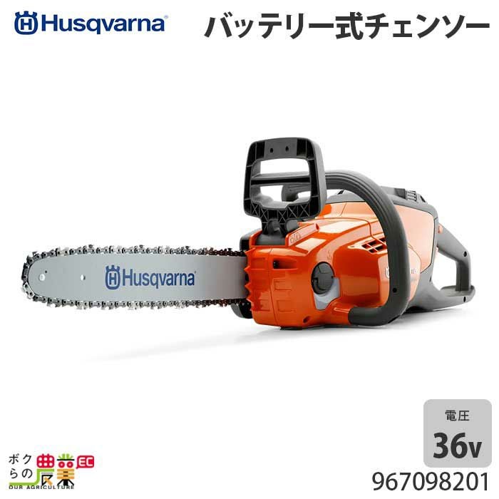 チェンソー 充電式 36V ハスクバーナ リアハンドル 120i スプロケット