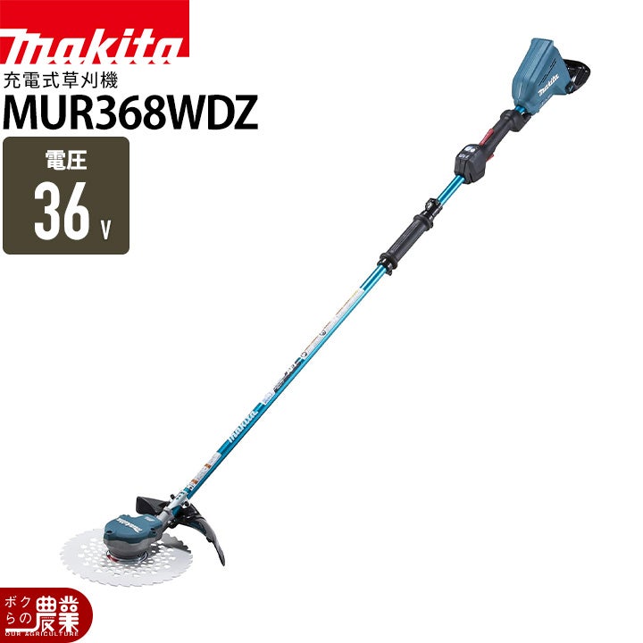 在庫有】マキタ 充電式 草刈機 18V + 18V 36V MUR368UDCF エンジン25cc