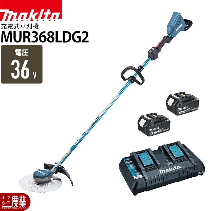 マキタ 充電式 草刈機 18V + 18V 36V MUR368UDZ エンジン25ccクラスと