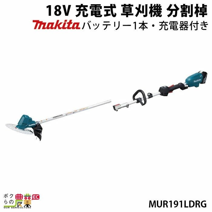 マキタ 充電式 草刈機 18V MUR191UDRG エンジン22ccクラスと同等の使用 マキタ 充電式 草刈機 18V MUR191UDRG エンジン22ccクラスと同等の使用