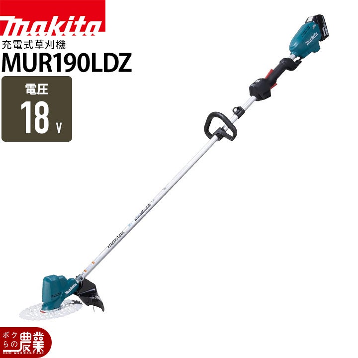 マキタ 充電式 草刈機 18V MUR190LDZ エンジン22mLクラスと同等の使用 