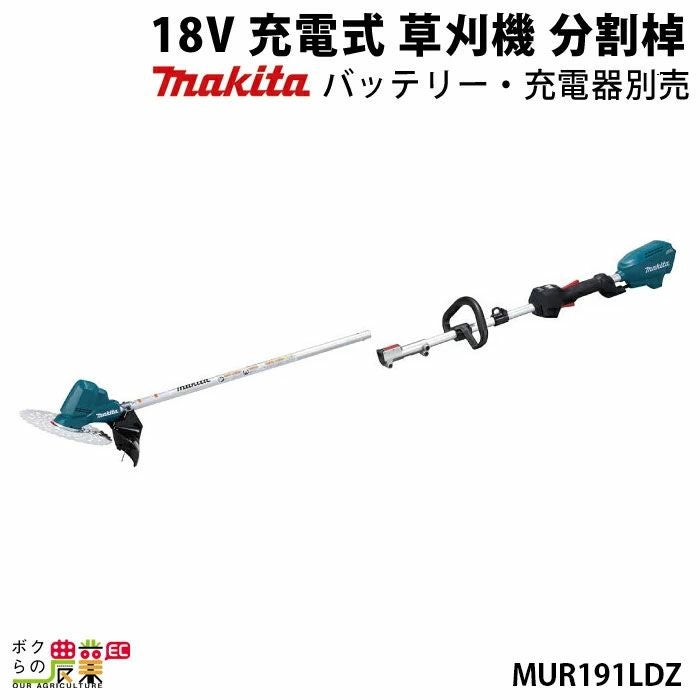 マキタ 充電式 草刈機 18V MUR190LDZ エンジン22mLクラスと同等の使用