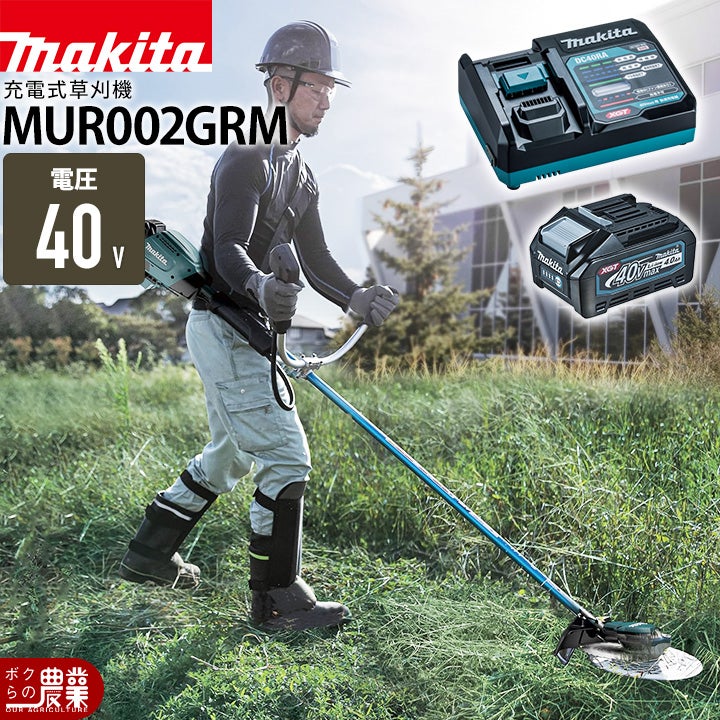 マキタ充電式草刈機MUR002GRM