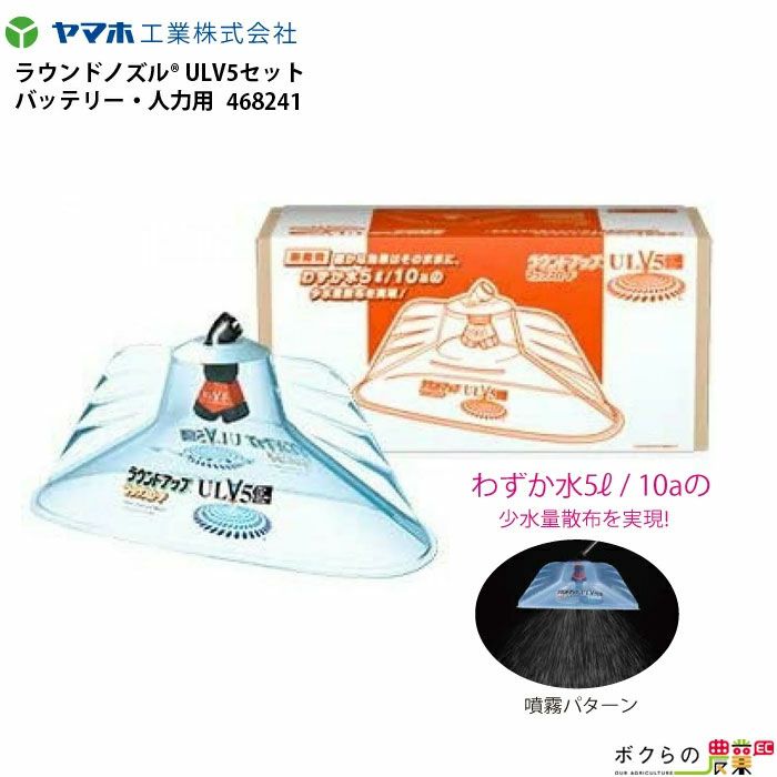 ヤマホの噴霧器アクセサリ468241ならボクらの農業EC