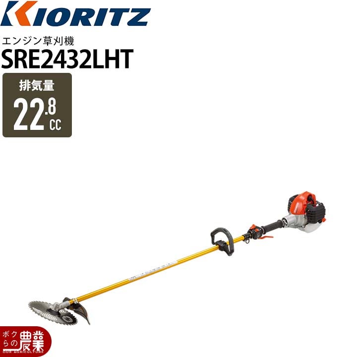 共立 エンジン刈払機 SRE240/A 草刈機 2サイクル リコイルスターター 肩掛けバンド付き 札幌市 厚別区 共立 草刈機 エンジン 2サイクル SRE2432GT 22.8cc ツーグリップ 肩掛