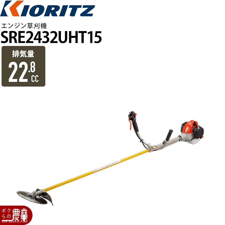 共立 草刈機 エンジン 2サイクル SRE3200UHT 30.5cc 両手ハンドル 肩掛 