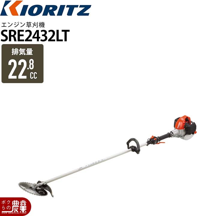共立 草刈機 エンジン 2サイクル SRE2432UT 22.8cc 両手ハンドル 肩掛