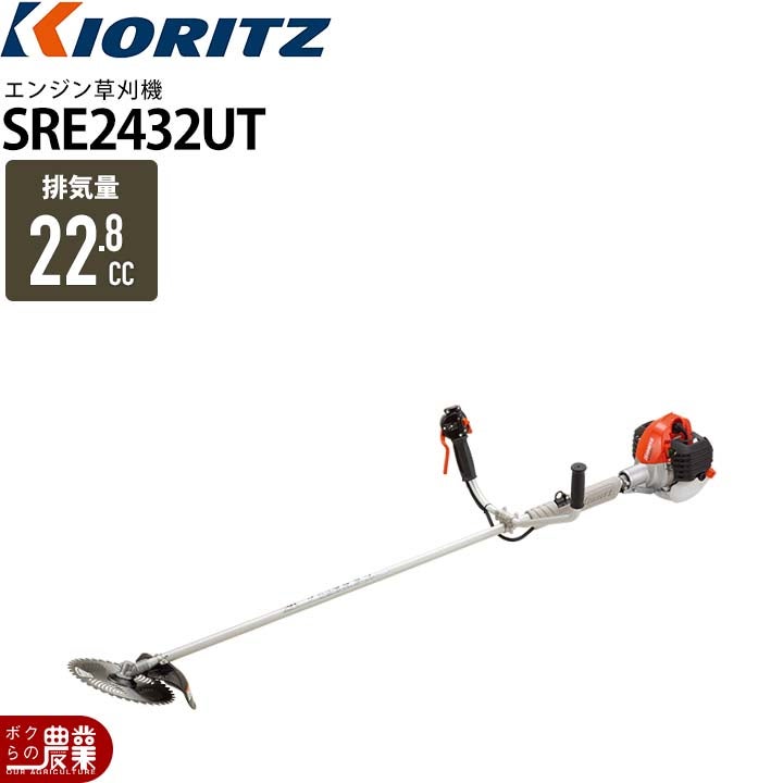 共立 草刈機 エンジン 2サイクル SRE2432UT 22.8cc 両手ハンドル 肩掛 