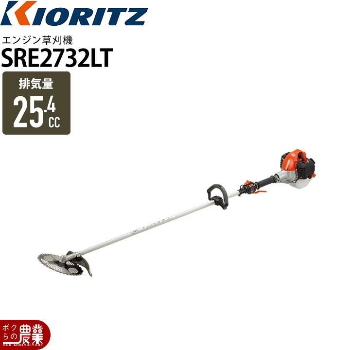 共立 草刈機 エンジン 2サイクル SRE2732LT 25.4cc ループハンドル