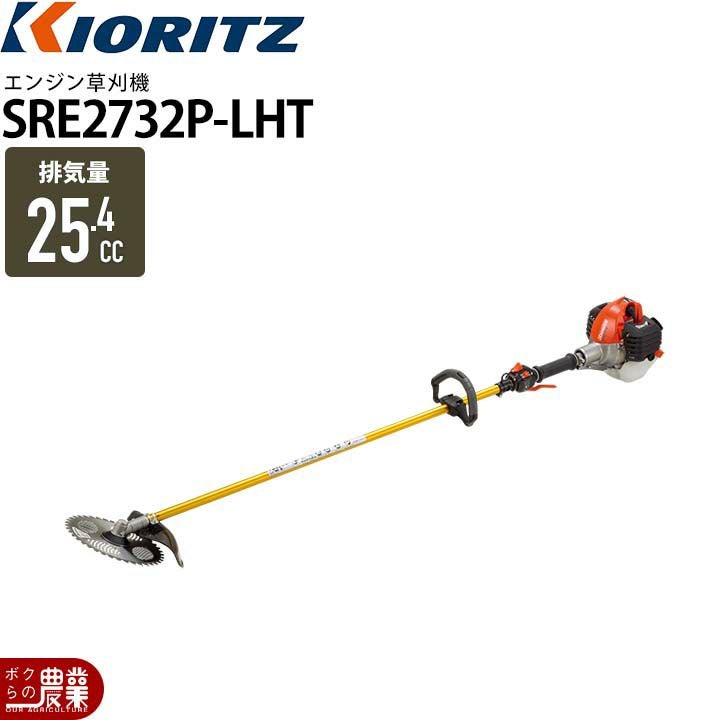 共立 エンジン刈払機 SRE240/A 草刈機 2サイクル リコイルスターター 肩掛けバンド付き 札幌市 厚別区 共立 草刈機 エンジン 2サイクル SRE2732LT 25.4cc ループハンドル