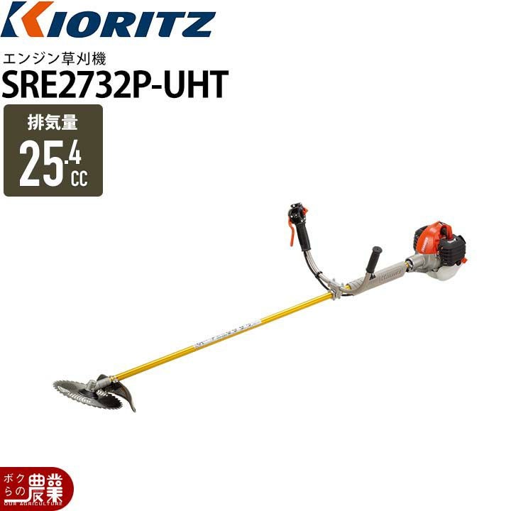 在庫有】共立 草刈機 エンジン 2サイクル SRE2732PUHS 25.4cc 両手 
