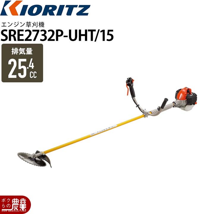 在庫有】共立 草刈機 エンジン 2サイクル SRE2732PUHS 25.4cc 両手 