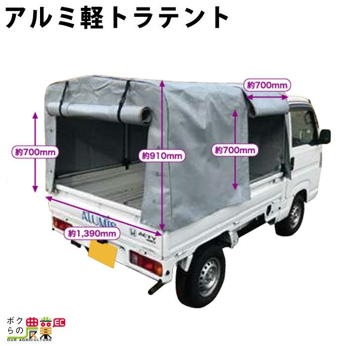 アルミ軽トラテント アルミス KST-1.9 組み立て 軽量 多機能 丈夫 運搬