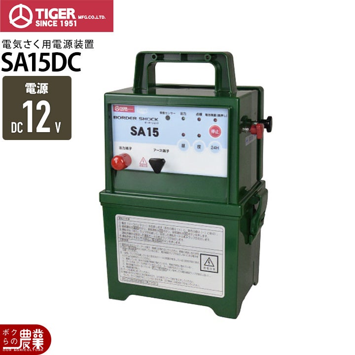 電気柵 タイガー SA30DC 本体 電池 DC12V 9000V 3500m 防雨 獣害対策
