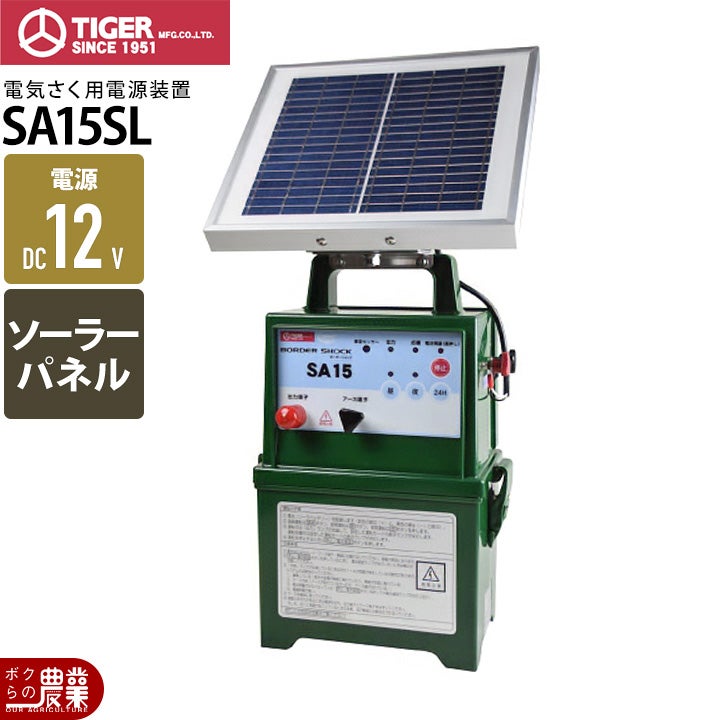 電気柵 タイガー SA35SL 本体 ソーラータイプ DC12V 9000V 3500m 防雨