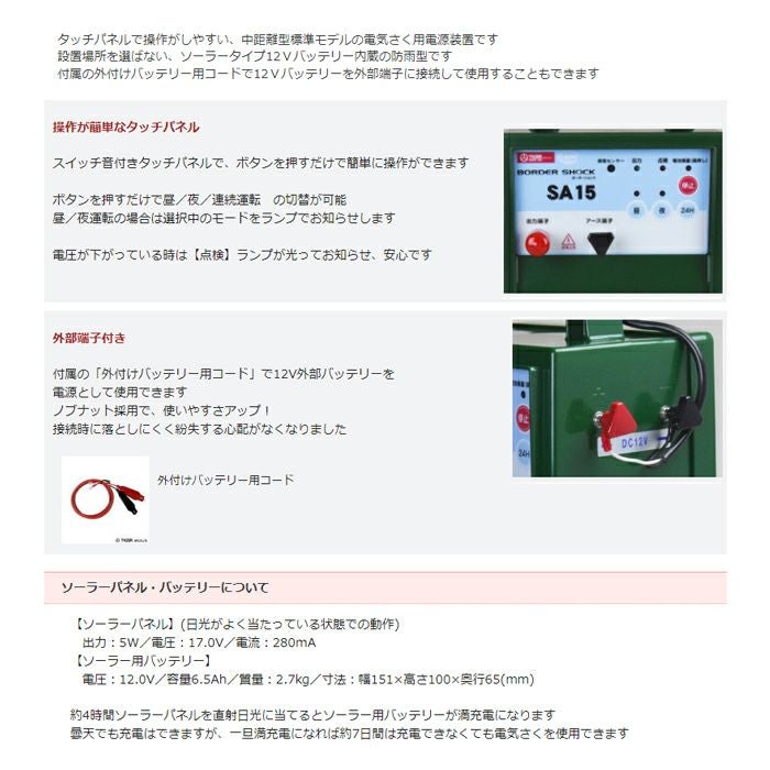 電気柵 ソーラー タイガー SA15SL 本体 9000V 1500m DC12V 防雨 獣害
