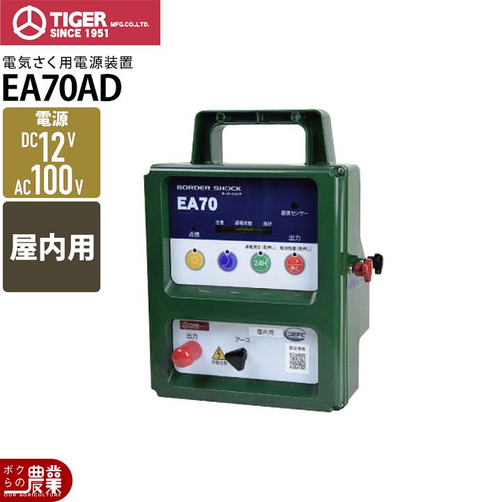 電気柵 タイガー SA30DC 本体 電池 DC12V 9000V 3500m 防雨 獣害対策