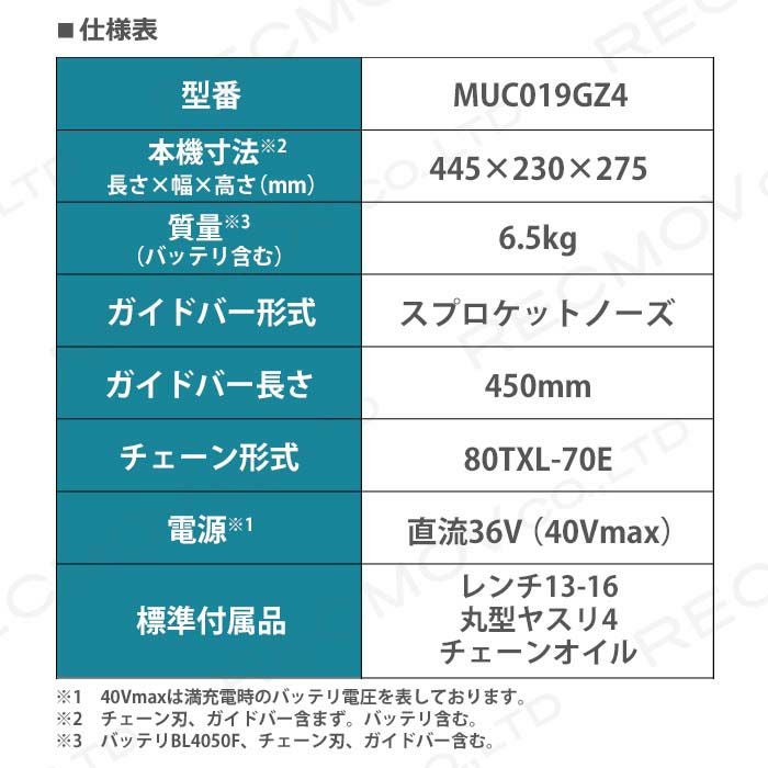 マキタ 充電式 チェーンソー 40Vmax MUC019GZ4 本体 450ミリ 80TXL