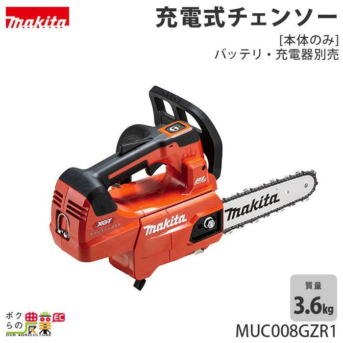 マキタ 充電式 チェーンソー 40Vmax MUC008GZR2 赤 250ミリ 25AP 