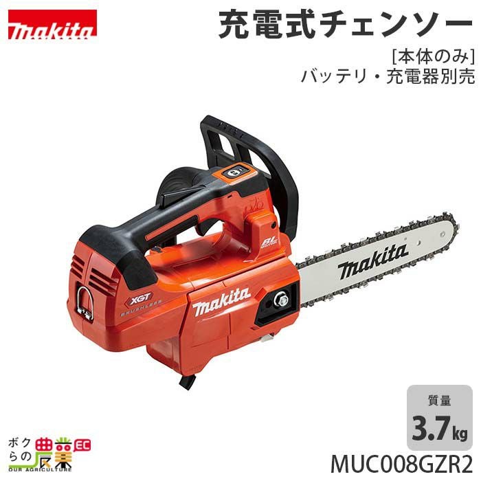 マキタ 充電式 チェーンソー 40Vmax MUC008GZR1 赤 200ミリ 25AP