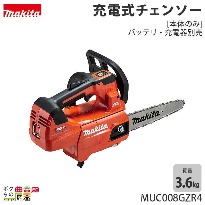 マキタ 充電式 チェーンソー 40Vmax MUC008GZR2 赤 250ミリ 25AP
