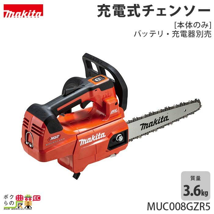 マキタ 充電式 チェーンソー 40Vmax MUC008GZR1 赤 200ミリ 25AP
