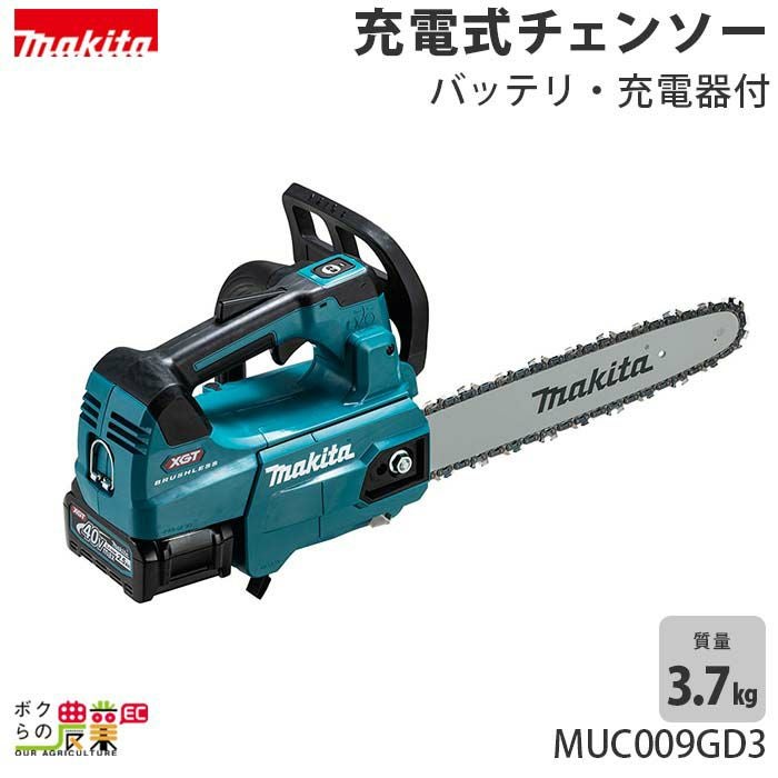 マキタ 充電式 チェーンソー 40Vmax MUC009GZ2 本体 250ミリ 80TXL