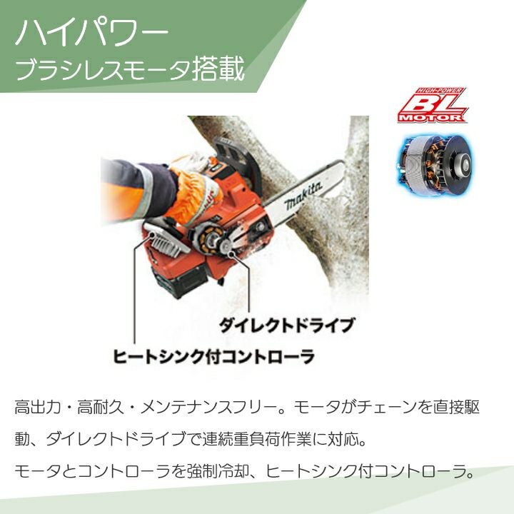 マキタ40Vmax 充電式チェンソー 300mm 80TXL MUC009GZ3 マキタ 充電式 チェーンソー 40Vmax MUC009GD3 青 300ミリ 薄刃80TXL