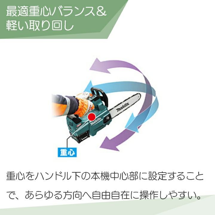マキタ 充電式 チェーンソー 40Vmax MUC009GD3 青 300ミリ 薄刃80TXL