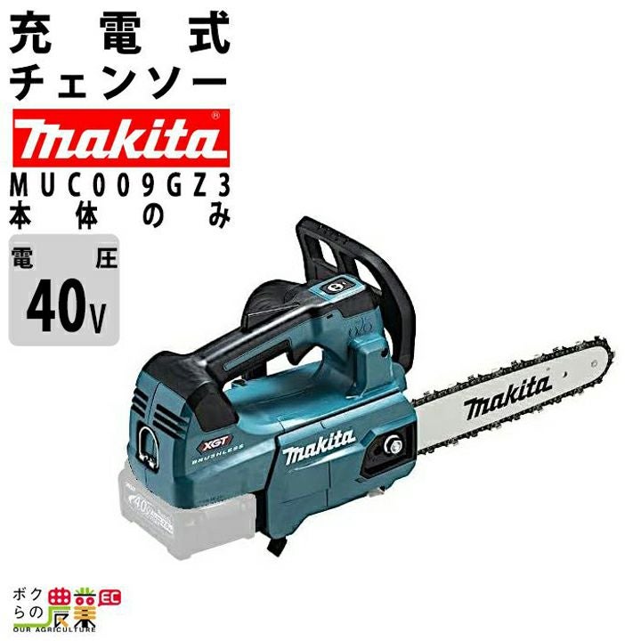マキタ 充電式 チェーンソー 40Vmax MUC009GZ3 本体 300ミリ 80TXL 