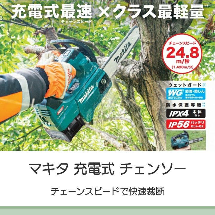 マキタ40Vmax 充電式チェンソー 300mm 80TXL MUC009GZ3 マキタ 充電式 チェーンソー 40Vmax MUC009GZ3 本体 300ミリ 80TXL