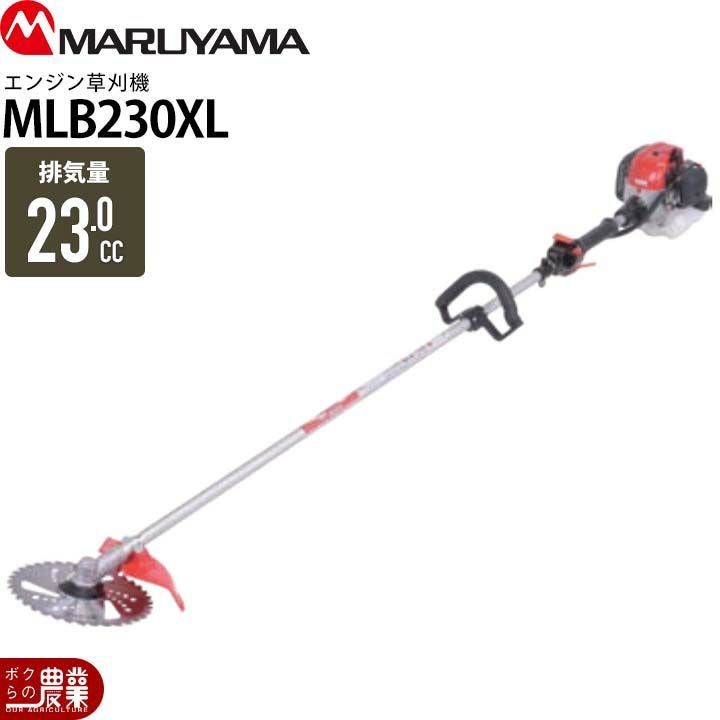 丸山製作所 草刈機 エンジン 2サイクル MLB230XG 23cc ツーグリップ 