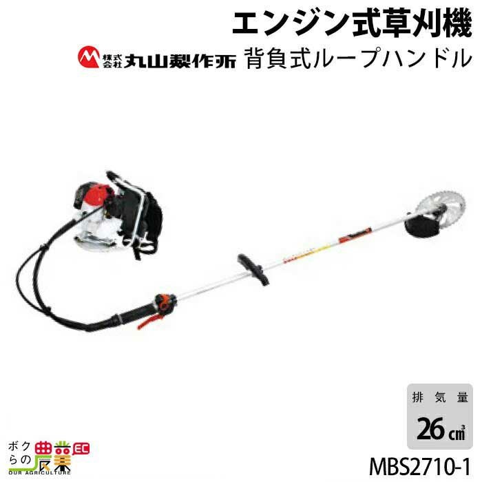 丸山製作所 草刈機 エンジン 2サイクル MLBS2601 26cc ループハンドル 