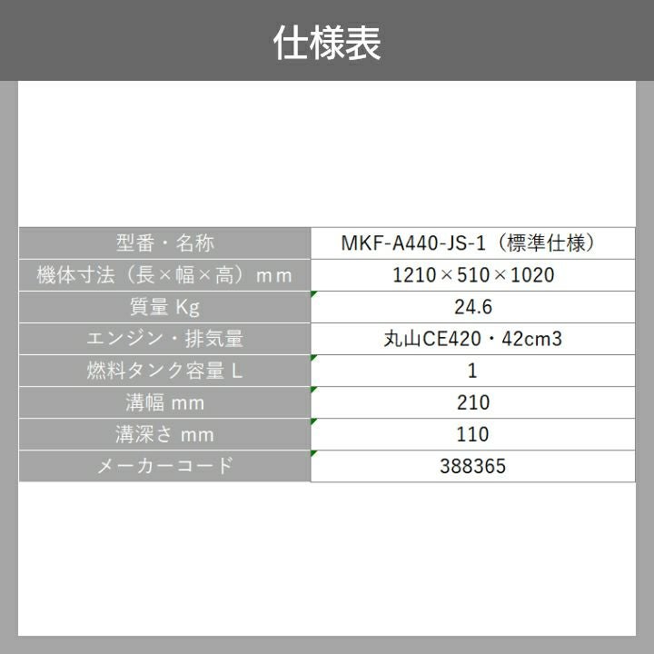 【エコツール知立店】〇丸山製作所　水田溝切機　MKF-A415 田面ライダーX ★ 出張買取 も好評受付中！【愛知県/名古屋市/知立市/半田市/岡崎市/工具】 エコツール知立店】〇丸山製作所 水田溝切機 MKF-A415 田面ライダーX