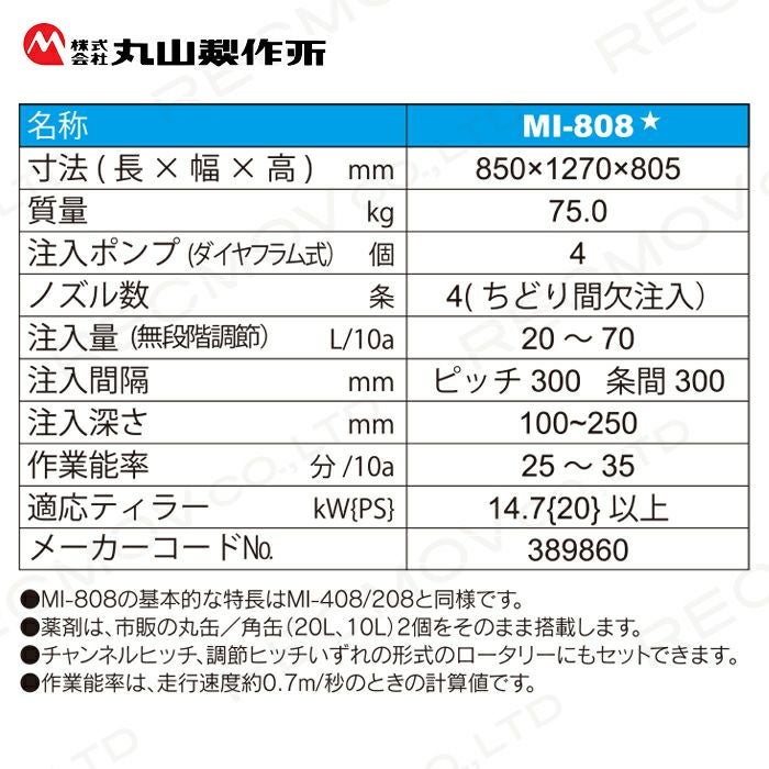 丸山製作所 牽引式 土壌消毒機 MI-808 389860 | ボクらの農業EC本店