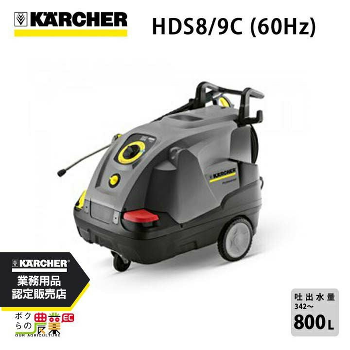 高圧洗浄機 KARCHER HDS10/19M HDS 10/19 M （50Hz） 温水 ミドルクラス高圧洗浄機 | ケルヒャー
