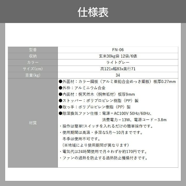 川辺製作所 総桐米保管庫 FN-06（ファン付） | ボクらの農業EC本店