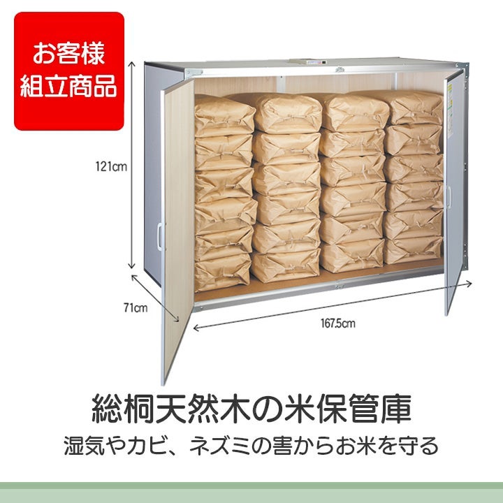 保管庫　お米など 川辺製作所 総桐米保管庫 FN-12（ファン付） | ボクらの農業EC本店