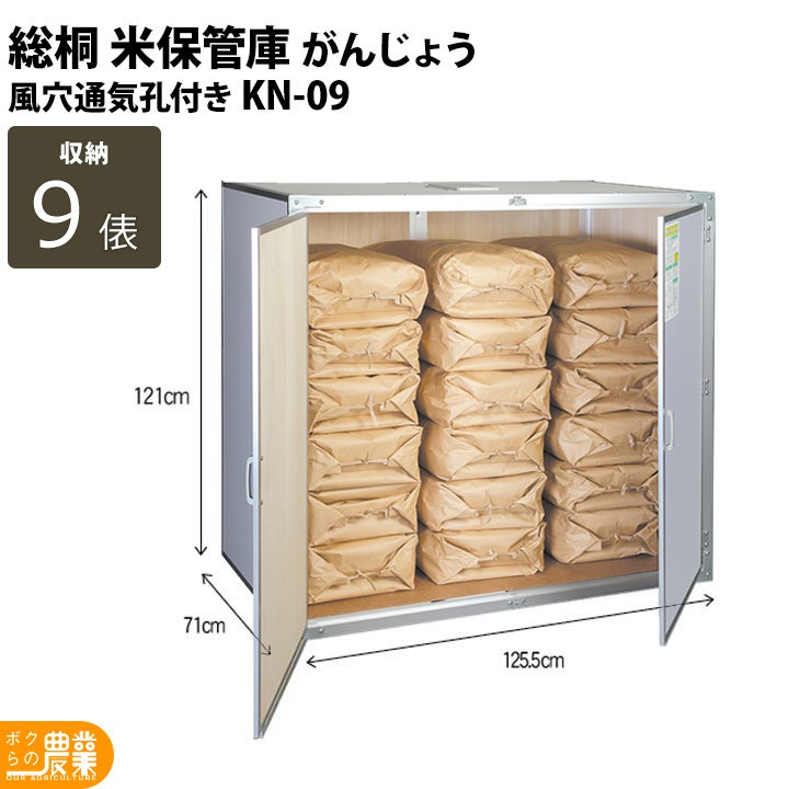 総桐天然木 米収納庫 ファン付 川辺製作所製 川辺製作所 総桐米保管庫 FN-12（ファン付） | ボクらの農業EC本店