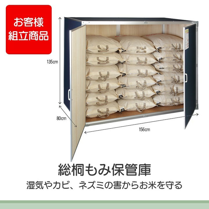 　米　籾　保管庫　 欠品中,2026年6月中旬頃予定)総桐もみ保管庫 (籾米収納庫) MH-09 18型